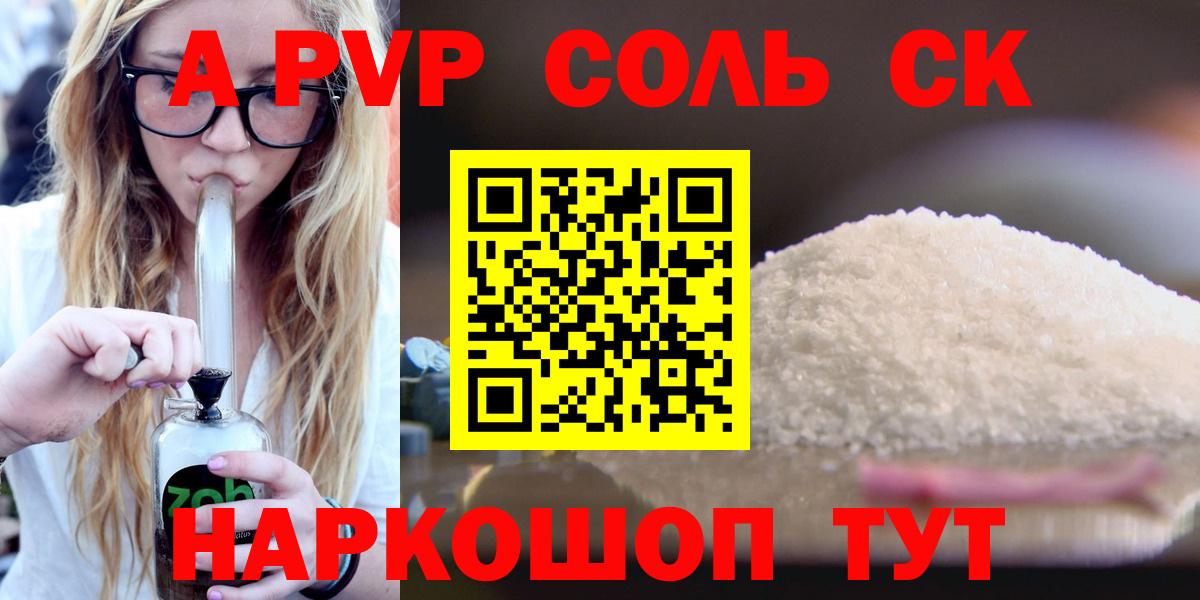 Alpha-PVP Соль Алейск