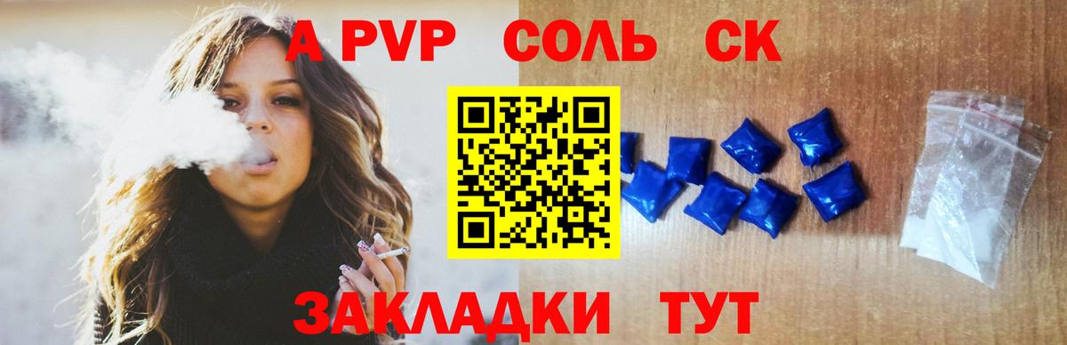 APVP кристаллы  Вход с VPN  Альфа ПВП  Алейск  А ПВП мука 