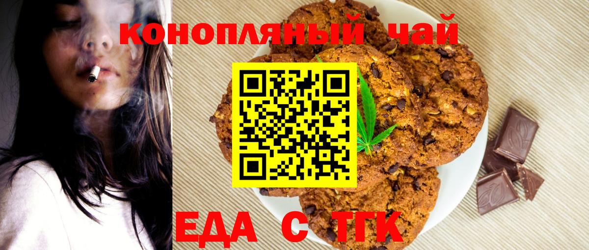 Еда ТГК марихуана  Вход с VPN  Алейск 