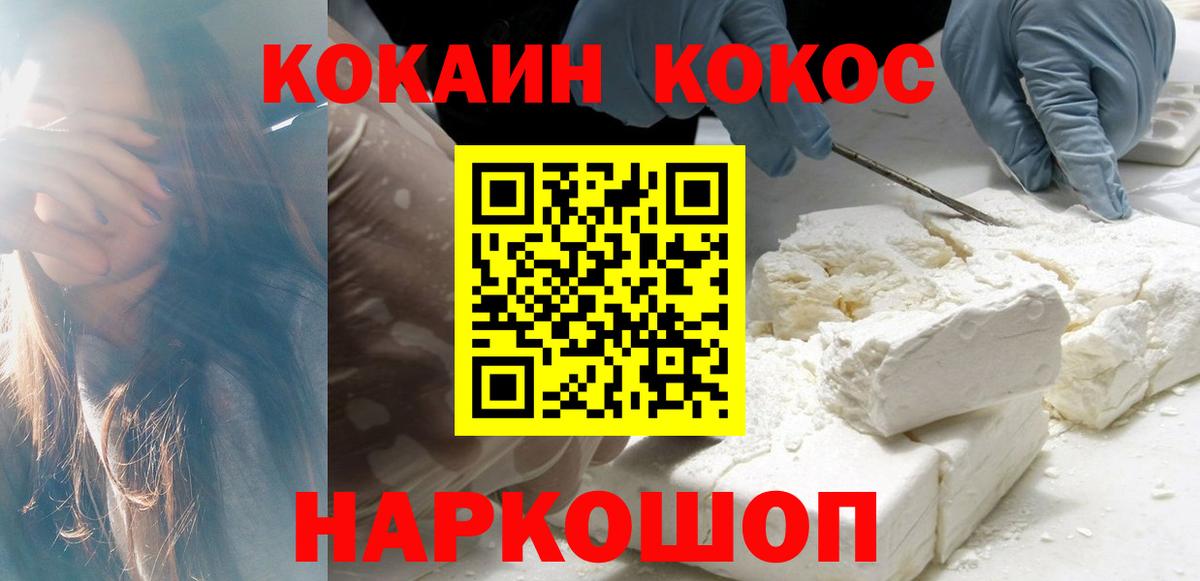 Cocaine 99%  Кокаин  Вход с VPN  Алейск  КОКАИН 97% 