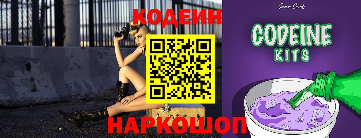 Алейск  Кодеин напиток Lean (лин)  Вход с VPN 