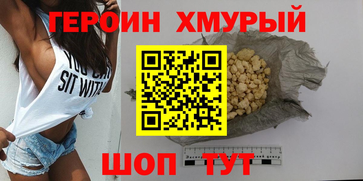 ГЕРОИН Афган  Вход с VPN  Алейск 
