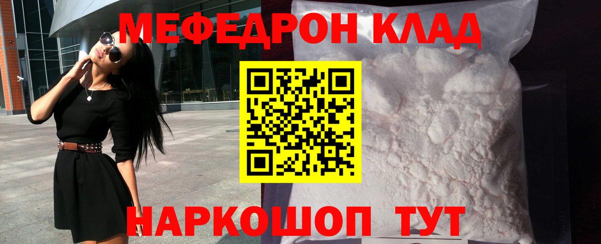 Меф мяу мяу  Алейск