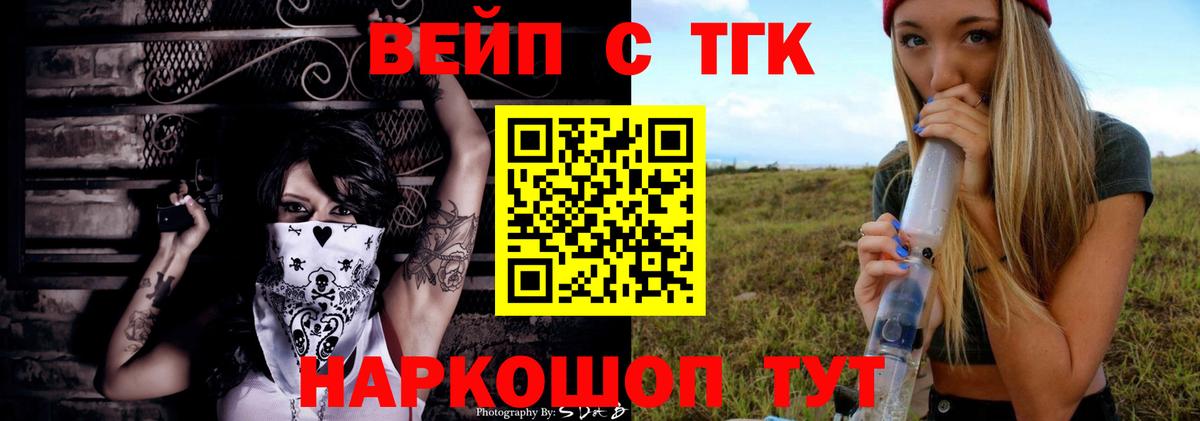 Дистиллят ТГК вейп с тгк  что такое наркотик  Алейск  Вход с VPN 